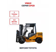 Дизельный вилочный погрузчик Vmax CPCD20 версия Toyota 2 тонны 4,8 метра